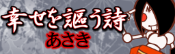 http://www2.udec.cl/~aarmella/Axel/SHIAWASE_WO_UTAU_UTA.png